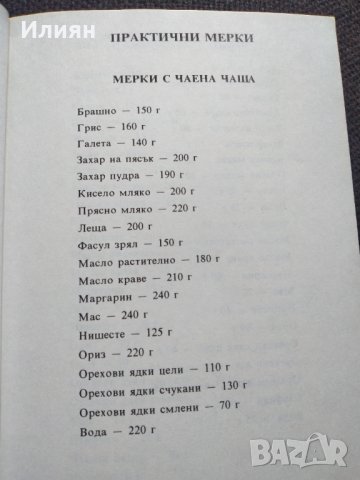 Супи - Апетитна Кухня, снимка 6 - Специализирана литература - 37800550