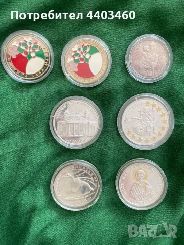 Юбилейни колекционерски монети 