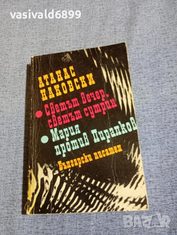 Атанас Наковски - избрано 