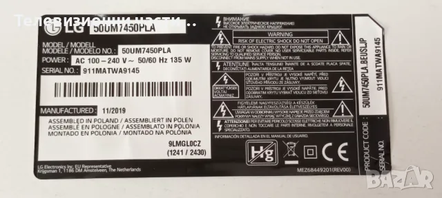 LG 50UM7450PLA с дефектен екран HC500DQN-VKXL1-A11X PT500GT01-4 EAX68253604(1.0) 9KEBT000-03X3 AN-MR, снимка 2 - Части и Платки - 48413708