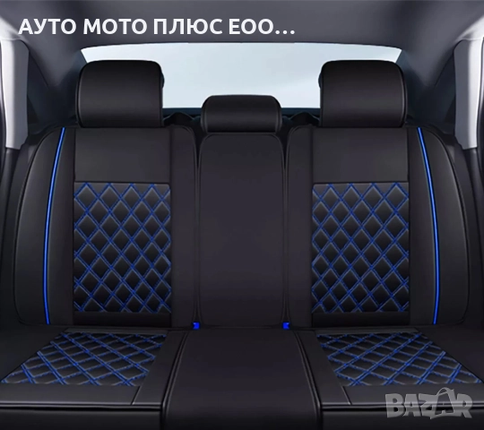 Комплект луксозна Кожена тапицерия за автомобил - Черен/Син шев., снимка 2 - Аксесоари и консумативи - 52666873
