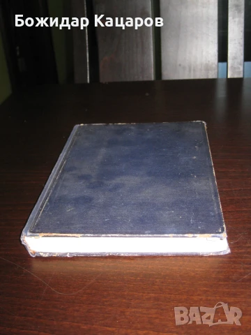 Стара Бибилия- 1949г.  Цена- 20 евро. Пращам по Еконт. За София, може и лично да минете., снимка 11 - Антикварни и старинни предмети - 50877765