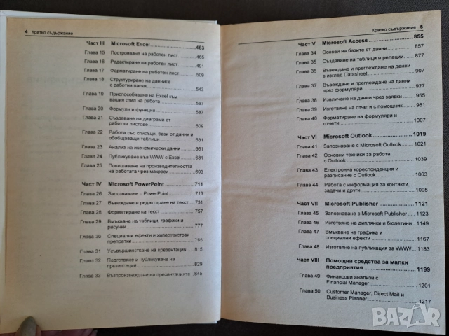 Книга Всичко за Microsoft Ofice 2000 Profecional, снимка 6 - Специализирана литература - 51499549