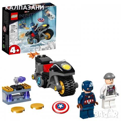 LEGO Super Heroes Схватка между Captain America и Hydra 76189, снимка 2 - Конструктори - 38794462