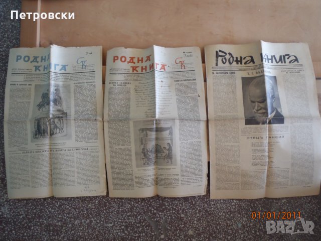 Ретро антикварни вестници: Царство България-Втора Световна Война; НРБ, снимка 14 - Колекции - 34224012