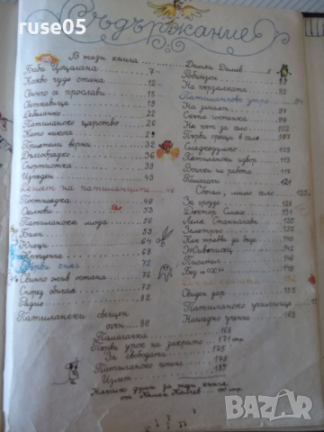 Книга "Патиланци - Ран Босилек" - 190 стр., снимка 6 - Детски книжки - 36460415