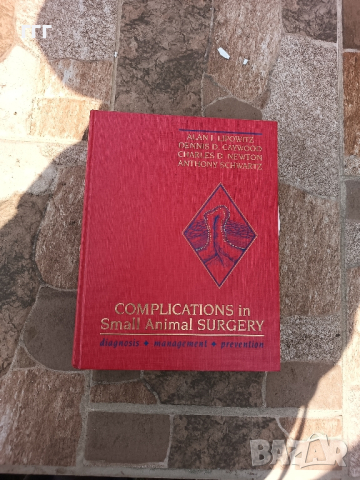 COMPLICATION Small animal SURGERY ветеринарна медицина, снимка 1 - Специализирана литература - 44803721