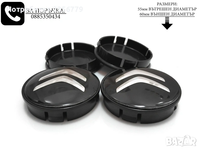 Капачки за джанти Citroen Ситроен черни деко тапи за джанти 52/55 55/60, снимка 2 - Аксесоари и консумативи - 54093131