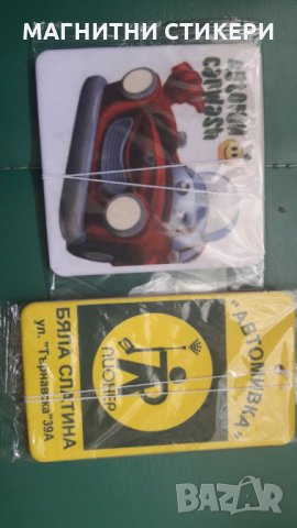 Ароматизатори за кола, снимка 4 - Аксесоари и консумативи - 34486852