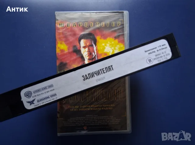 Видеокасета VHS Щварценегер Заличителят / Екшън, снимка 3 - Други жанрове - 56161441