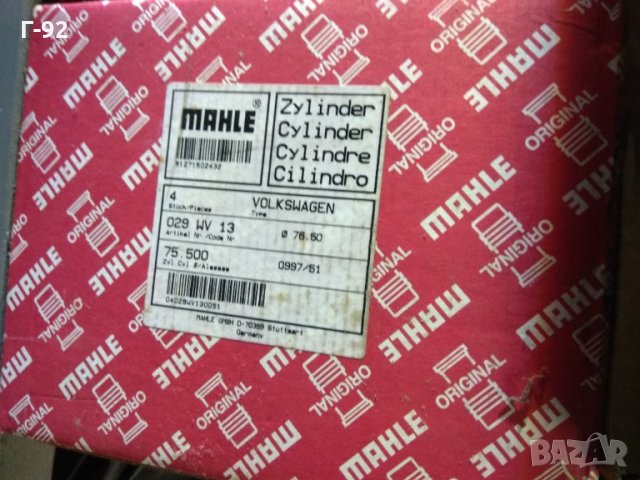 MAHLE *029WV13*НОВО*,РИЗА ЦИЛИНДРОВА MAHLE VW Golf 2 (19E,1G1) 1.6 TD, снимка 3 - Части - 31383204