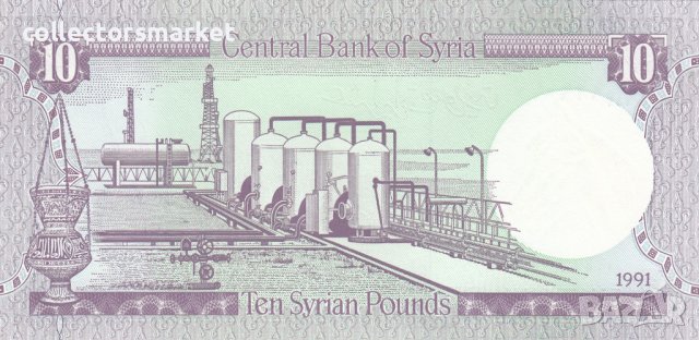 10 паунда 1991, Сирия, снимка 2 - Нумизматика и бонистика - 36822176