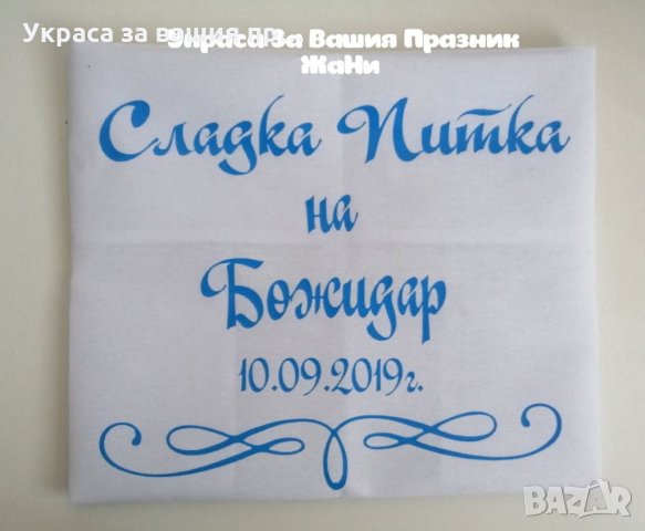 Месал за разчупване на питката с името на детето и датата на празника за бебешка , снимка 2 - Други - 32073676