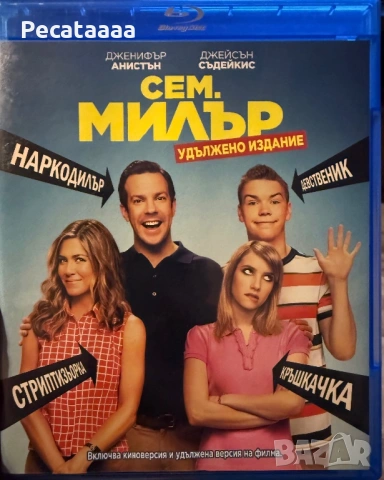 Семейство Милър Blu Ray