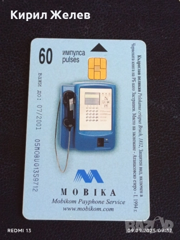 Три фонокарти МОБИКА тема ЖИВОТНИ ТАРАЛЕЖ,КЪДРОГЛАВ ПЕЛИКАН 17067, снимка 8 - Колекции - 51649185