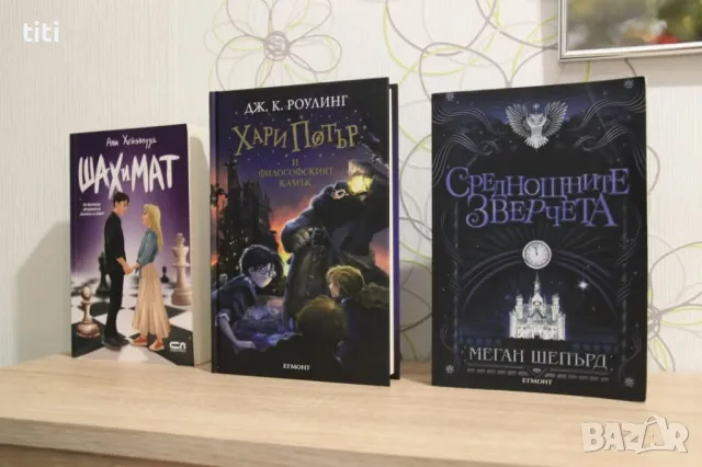 Книга Хари Потър  Книга Шах Мат 