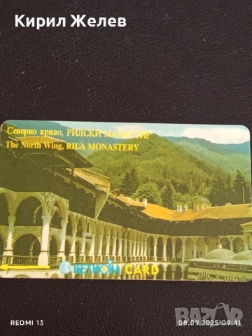 Две фонокарти БТК,БЕТКОМ тема ИЗТОЧНИ РОДОПИ, РИЛСКИ МАНАСТИР 32401, снимка 6 - Колекции - 51638740