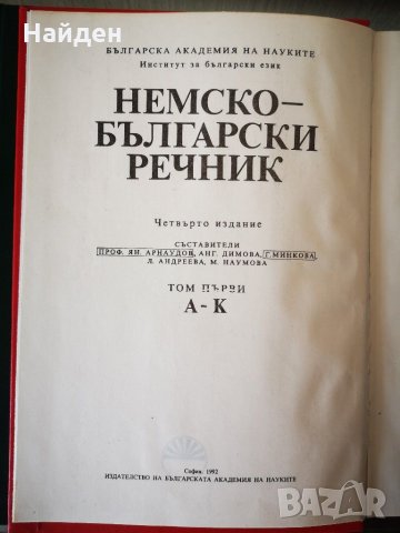 Немско-български речници, снимка 3 - Чуждоезиково обучение, речници - 29521238
