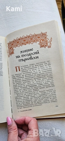 Безсмъртни слова от Иван Богданов , снимка 5 - Други - 54319690