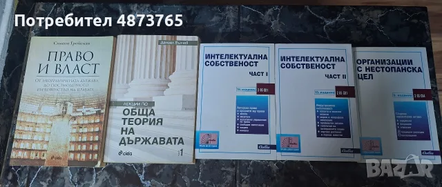 Правна литература, снимка 2 - Специализирана литература - 56199092