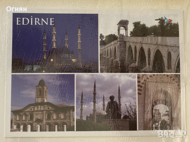 Луксозна картичка голям формат Одрин, снимка 3 - Филателия - 44920462