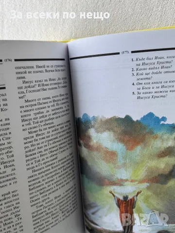 Библия за деца Учебно помагало по религия за начален курс, снимка 8 - Други - 49356785