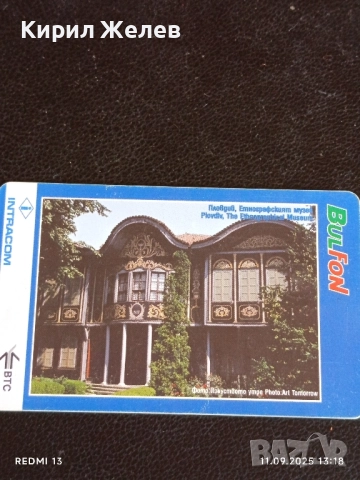 Две фонокарти БЕТКОМ, БУЛ ФОН тема РИЛСКИ МАНАСТИР, ПЛОВДИВ ЕТНОГРАФСКИ МУЗЕЙ 50826, снимка 6 - Колекции - 51677848