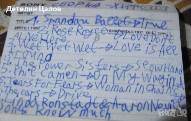 Три аудио касети висококачествени, снимка 10 - Аудио касети - 52924622