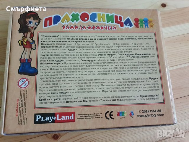 Парти игра за момичета , снимка 2 - Образователни игри - 35120125