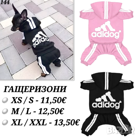 Гащеризон за куче Адидог. Дрехи за кучета. Кучешки дрехи. Панталони за кучета 