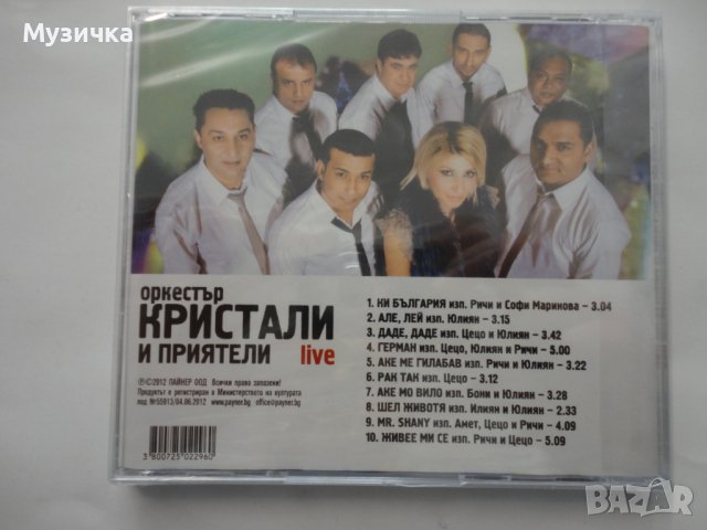 Орк. Кристали и приятели/Live, снимка 2 - CD дискове - 36703064