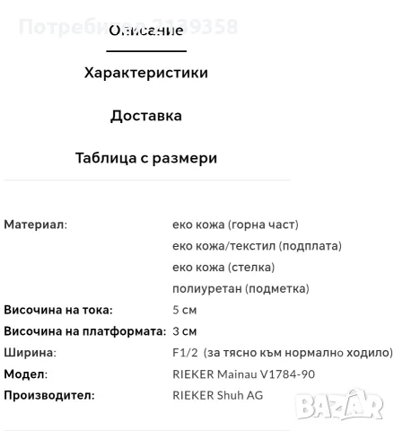 Сандали RIEKER - 37 номер , снимка 7 - Сандали - 55902868