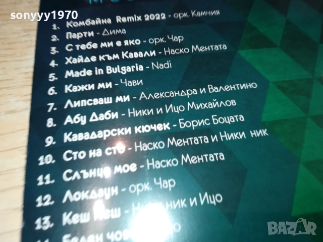 BABA MUSIC 14 СУПЕР ХИТА ЦД 0910251718, снимка 6 - CD дискове - 52000482