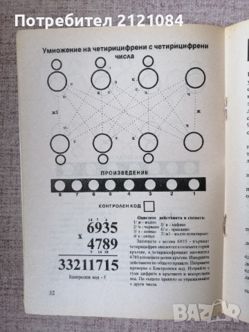 Жив компютър. Ново смятане на XXI век. / Илия Петров , снимка 6 - Специализирана литература - 52508653