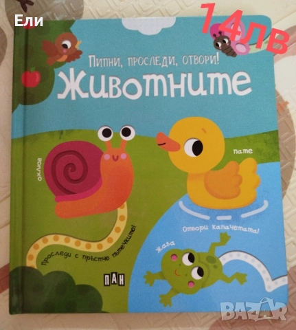 Много детски книжки, снимка 11 - Детски книжки - 46201350