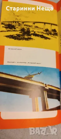 РЕДКАЖ СОЦ Брошурка книжка МОСТОВО СТРОИТЕЛСТВО СТОПАНСКО ОБЕДИНЕНИЕ ПЪТНИ СТРОЕЖИ МОСТРОЙ
