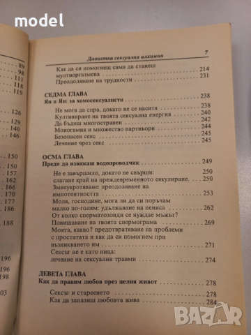 Даоистка сексуална алхимия - Мантак Чиа и Дъглас Арава, снимка 5 - Други - 51971644