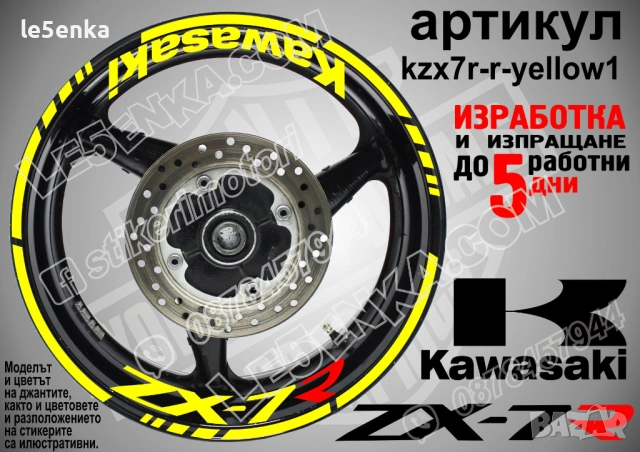 Kawasaki ZX-7R кантове и надписи за джанти, снимка 10 - Аксесоари и консумативи - 44782700