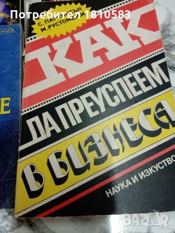 Продавам книги по 4лв, снимка 2 - Други - 32107841