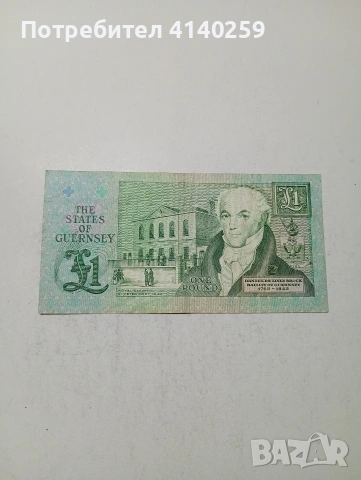 ОСТРОВ ГЪРНЗИ БАНКНОТА 