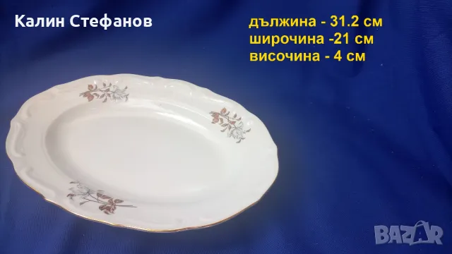 Порцеланови елипсовидни български чинии, салатни, големи , снимка 2 - Чинии - 47936640