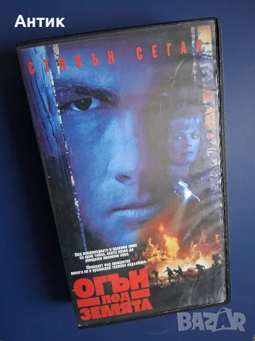 Видеокасета VHS Огън Под Земята , снимка 2 - Други жанрове - 56040041