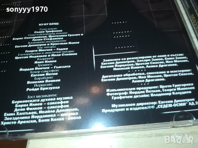 КУПУВАМ-СЛАВИ ТРИФОНОВ-ЕДИН ОТ МНОГОТО ЦД 1410231730, снимка 14 - CD дискове - 42562563