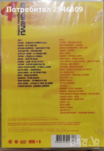 4 години Телевизия Планета(2005) 2xDVD, снимка 2 - DVD дискове - 48388663