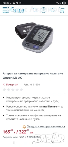 Апарат за кръвно налягане OMRON, снимка 4 - Уреди за диагностика - 53217294