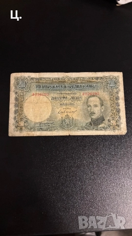 Автентична банкнота 200лв 1929г