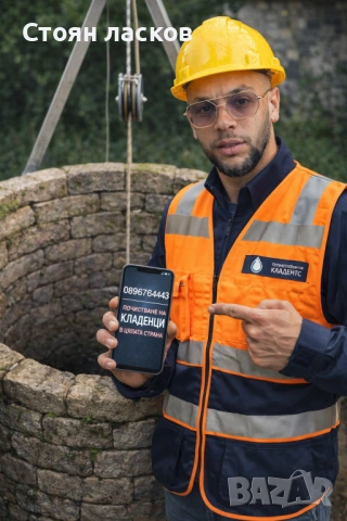 Почистване удълбочаване и копаене на кладенци герани бунари