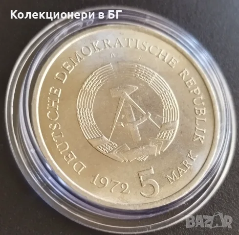 5 МАРКИ 1972 ГОДИНА - ГДР, снимка 5 - Нумизматика и бонистика - 56521210