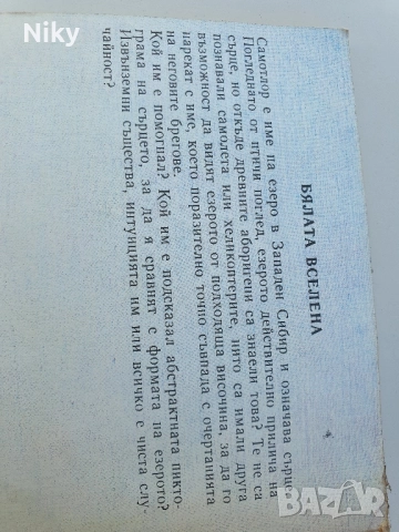 Бялата вселена , снимка 2 - Енциклопедии, справочници - 51596150