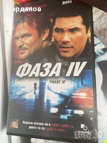 Видео касета:Фаза 4 филм, 2002